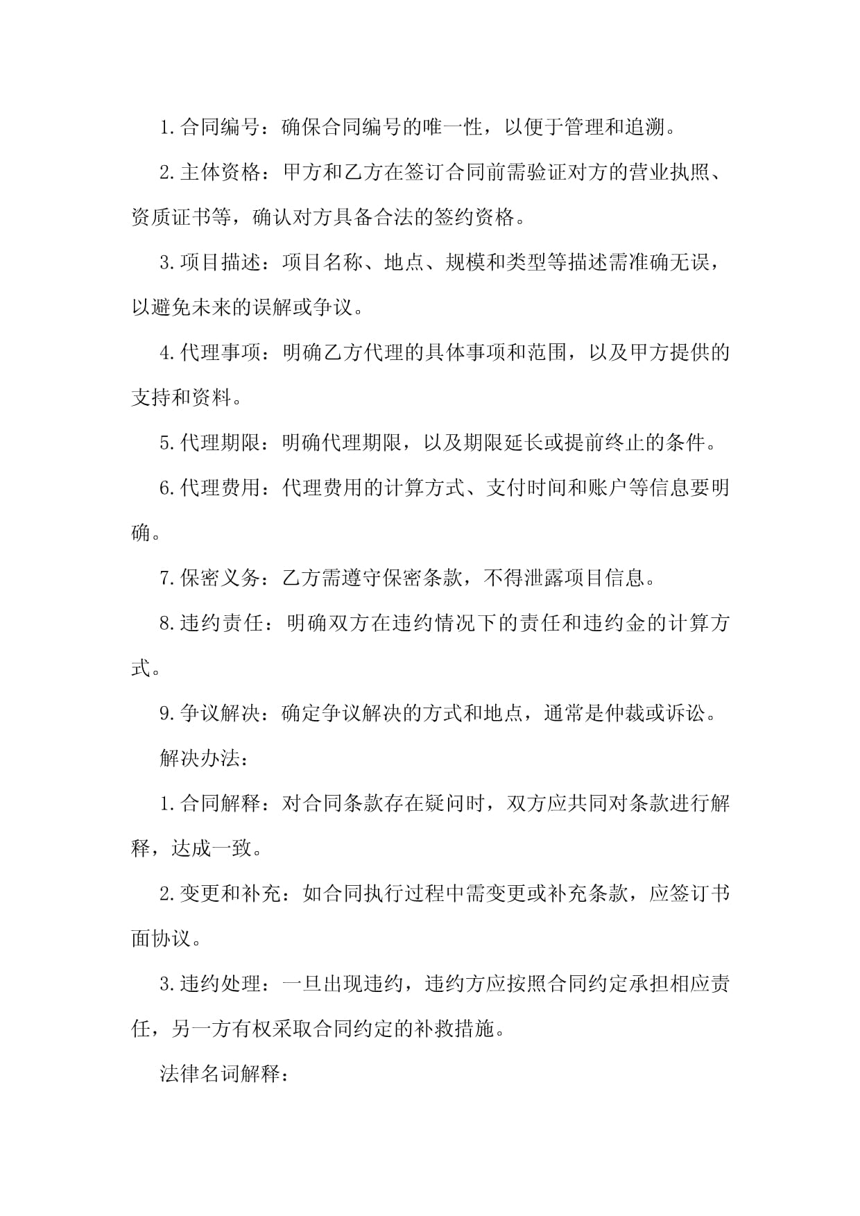 2024年房地產(chǎn)營銷代理協(xié)議及登記代理服務詳解